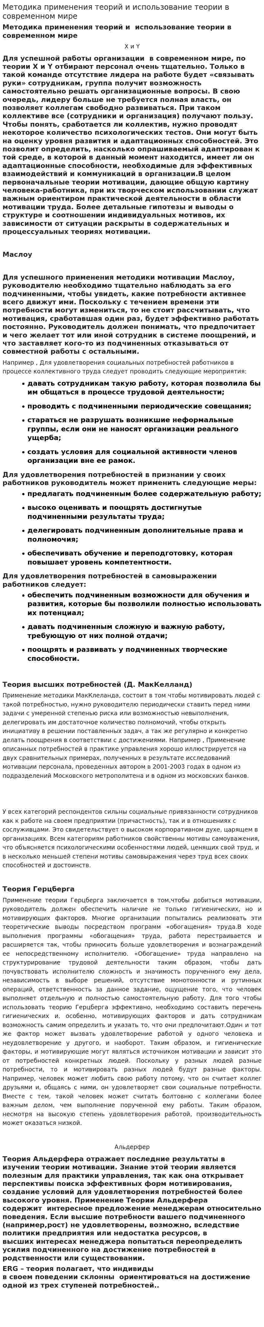Методика применения теорий и использование теории в современном мире