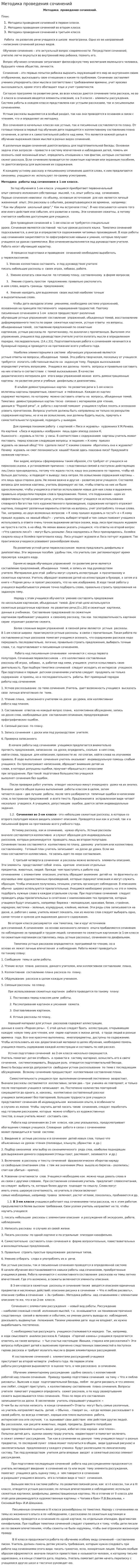 Методика проведения сочинений