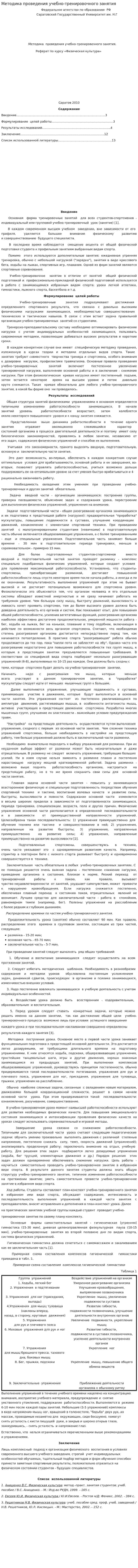 Методика проведения учебно-тренировочного занятия. 6