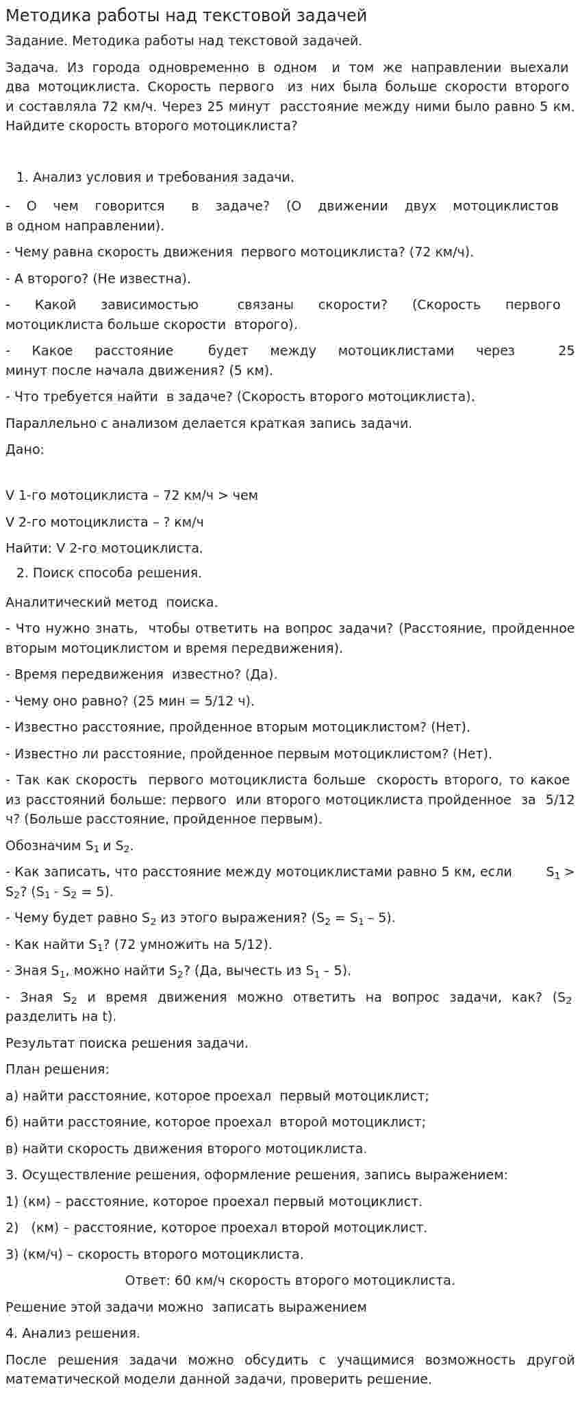 Методика работы над текстовой задачей