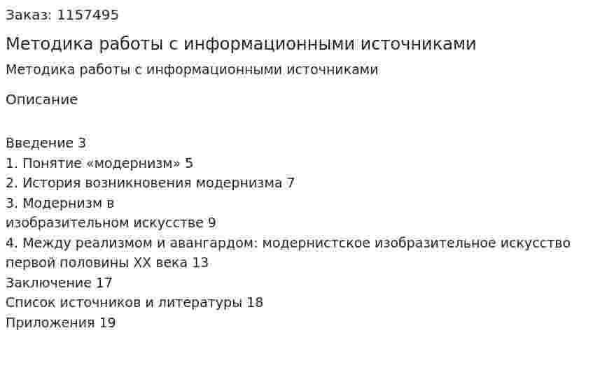 Методика работы с информационными источниками (Курсовая работа) 