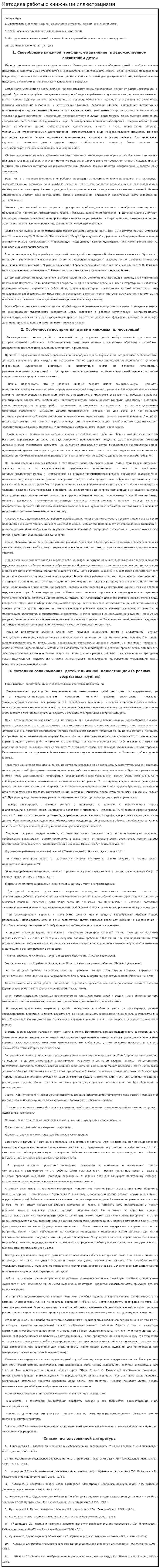 Методика работы с книжными иллюстрациями