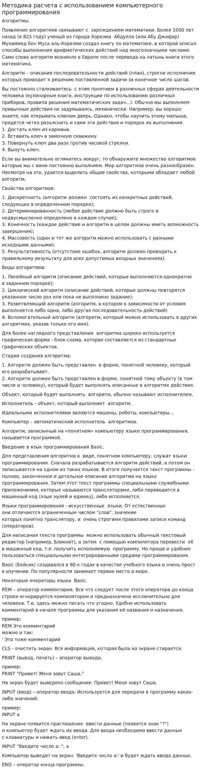 Методика расчета с использованием компьютерного программирования