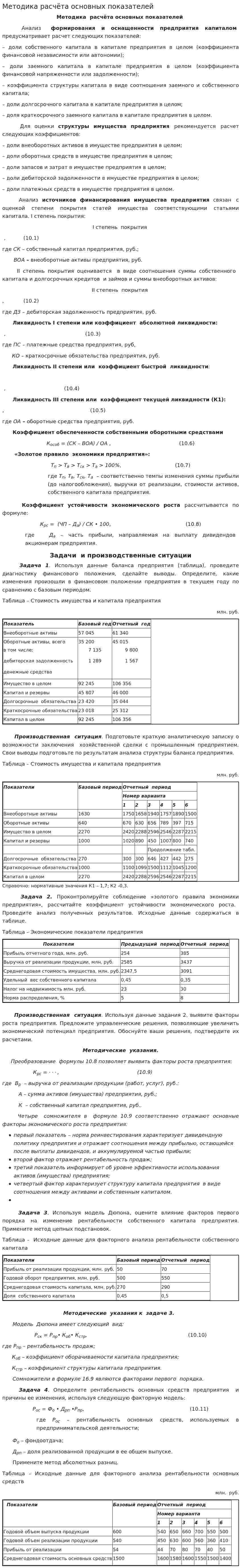 Методика расчёта основных показателей