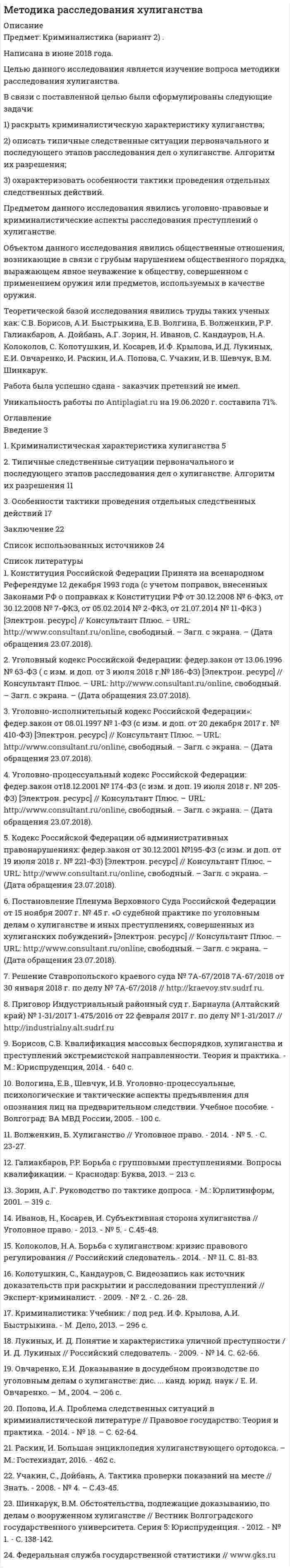 




Описание


В современной культурологии выделяются несколько типологических подходов. Подберите пару для каждого типа культуры в соответствии с принципами определения типа.
Культура России XIXвека имеет ряд характерных особенностей. Выберите, истинными или ложными являются следующие утверждения:
Культурология выделяет ряд особенностей современной культуры. Выберите из предложенного списка характерные черты культуры XXI века (5 правильных ответов).
Определите тип объектов относящихся к памятникам архитектуры Москвы или Санкт-Петербурга XVIII века.
С победой Октябрьской революции власть приступила к осуществлению культурной политики, призванной создать новую культуру. Соотнесите изображения деятелей светской культуры с их именами. Обратите внимание, что задание содержит фальшь-ответы (неверные имена деятелей).
Сопоставьте три исторических события начала XIX века и их влияние на развитие культуры Нового времени.
О каком жанре русского устного народного творчества идет речь?
«В многочисленных … изображались самые различные герои, достойные уважения или осмеяния. Даже самые простые … имели поучительный характер. … – это иносказания, в них заложен глубокий смысл».




Оглавление


ВЫСШИЙ БАЛЛ



            
            
            В связи с поставленной целью были сформулированы следующие задачи: 1. охарактеризовать организацию осмотра места происшествия; 2. раскрыть тактические приемы осмотра места происшествия.В связи с поставленной целью были сформулированы следующие задачи: 1) раскрыть криминалистическую характеристику хулиганства; 2) описать типичные следственные ситуации первоначального и последующего этапов расследования дел о хулиганстве. Алгоритм их разрешения;В связи с частыми простоями из-за несвоевременного обеспечения материалами начальник цеха распорядился о привлечении работников к сверхурочным работам. Оплачены они были в одинарном ВСЕ 3 ЗАДАНИЯ Основы инвестицийВсе возможные факторы ценообразования действуют …Все зачеты по СТАТИСТИКЕ в СинергииВсе имущество, которым обладает фирма, ценности, которыми она  распоряжается, называются …    В своей жизни  встречаете много разных людей, с одними задерживаетесь на долго с другими наслаждаетесь  мимолетными встречамиВ своей повседневной трудовой деятельности сотрудники службы персонала в первую очередь руководствуются ...В своей экономической теории благосостояния В. Парето предложил использовать…   основные положения порядковой теории полезности  межперсональные сравнения уровней полезности благ  ранжирование индивидами собственных предпочтений  поведение..В связи с известными событиями в Ливии Прокурор Международного уголовного суда запросил ордер на арест Муаммара Каддафи, Саифа Аль-Ислама КаддафиВ связи с необходимостью завершения укладки бетона при строительстве многоэтажного объекта старший̆ производитель работ отдал распоряжение оставаться всем бетонщикам на работе до полной̆ укладки привезенного бетона.В связи с необходимостью организации и проведения обязательной диспансеризации муниципальных служащих казенного учреждения учреждением были выделены средства за счет соответствующего бюджета на финансирование данной цели. При В связи с повышением минимального размера оплаты труда руководство организации приняло решение о включении районного коэффициента в размере 30 % в состав минимального размера оплаты труда при определении размеров ставок. 