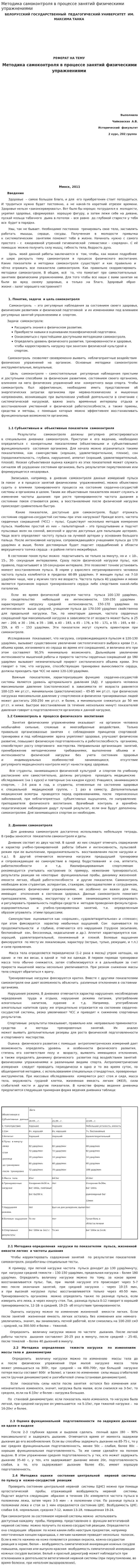 Методика самоконтроля в процессе занятий физическими упражнениями