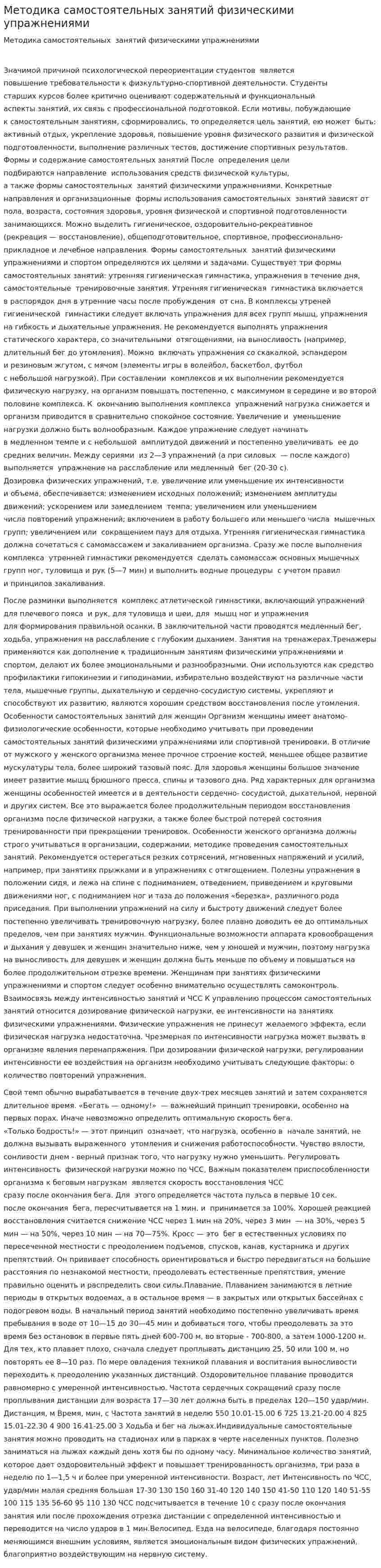 Методика самостоятельных занятий физическими упражнениями. 2