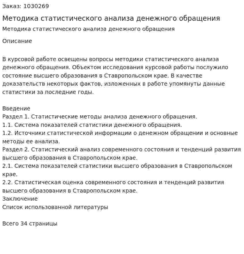 Методика статистического анализа денежного обращения (курсовая работа) 
