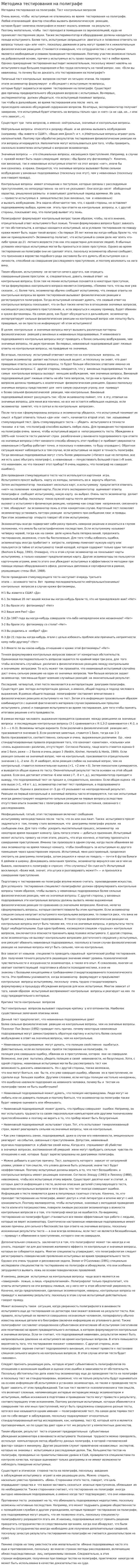Методика тестирования на полиграфе