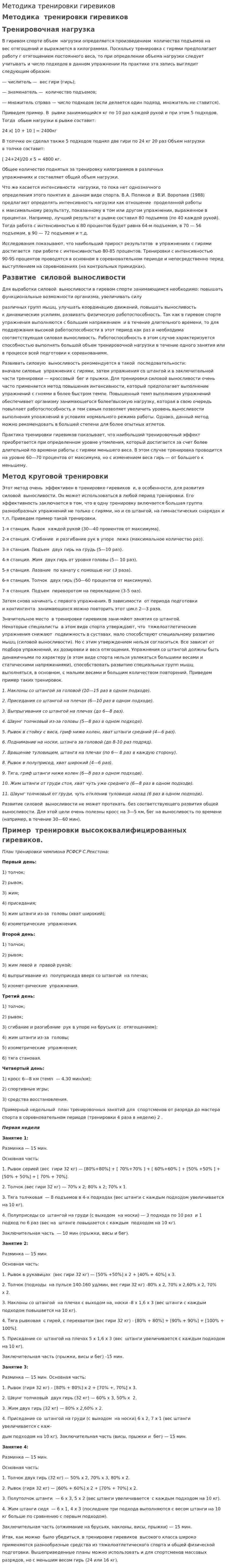 Методика тренировки гиревиков