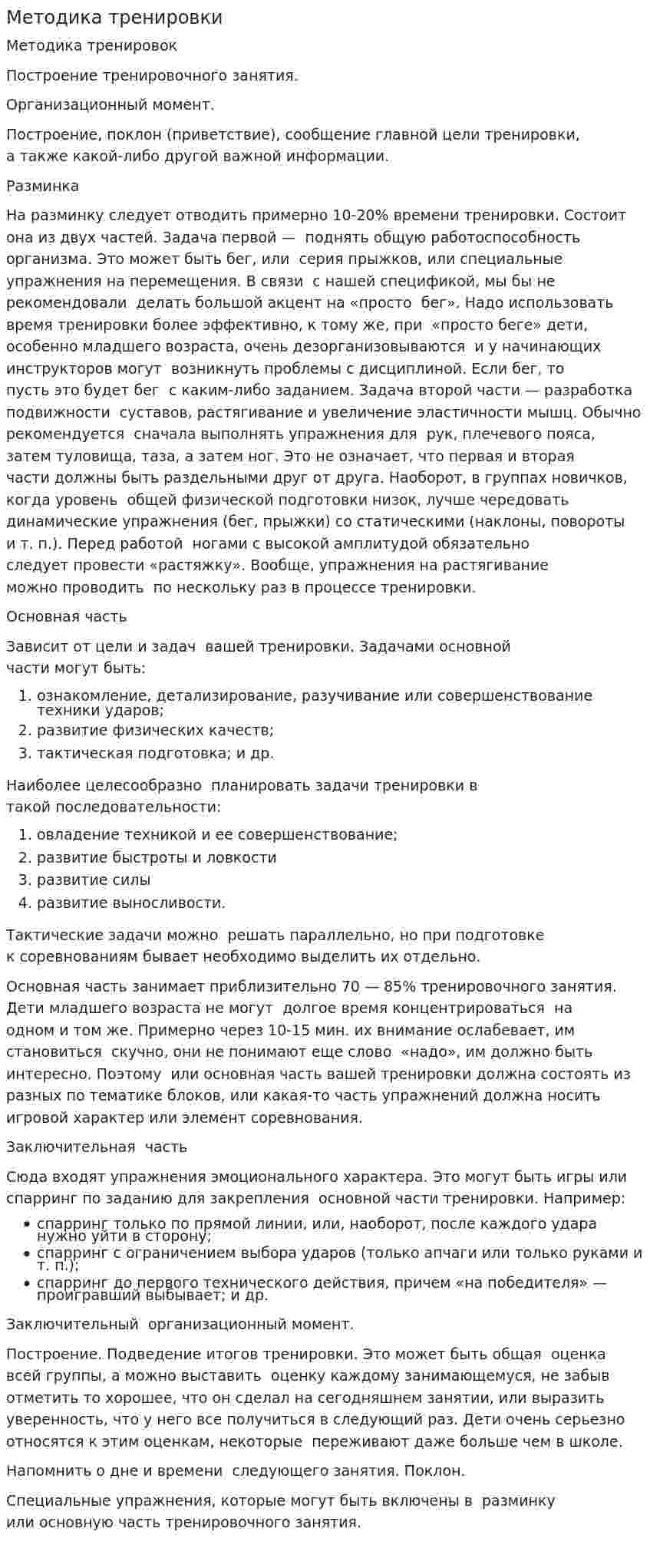 Методика тренировки