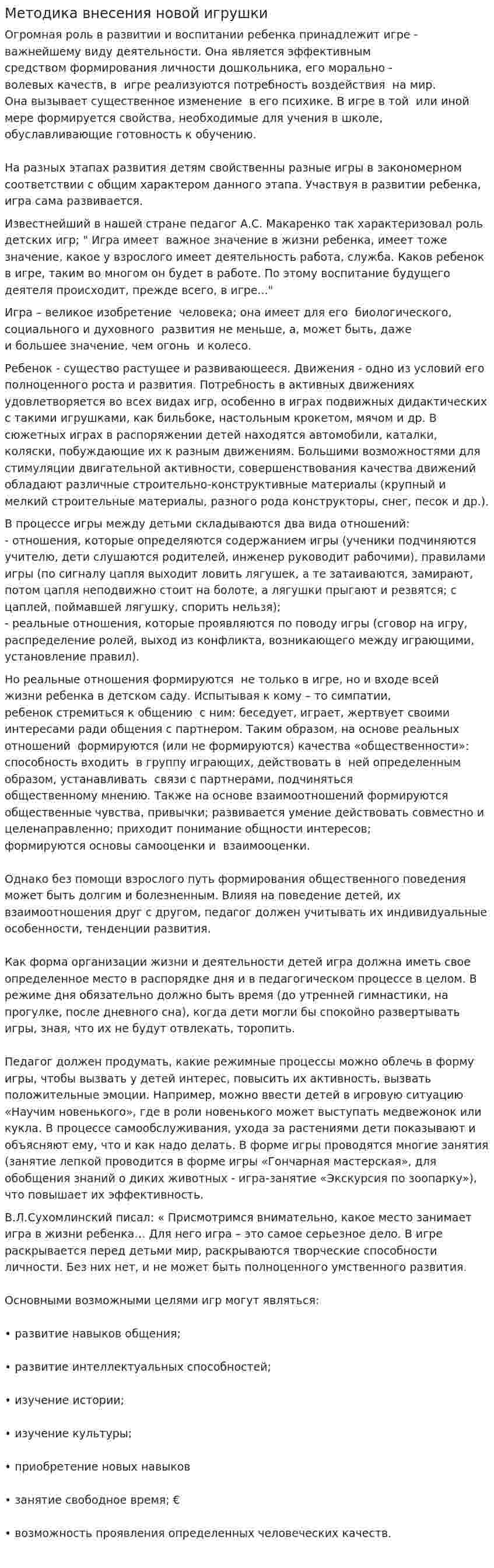 Методика внесения новой игрушки