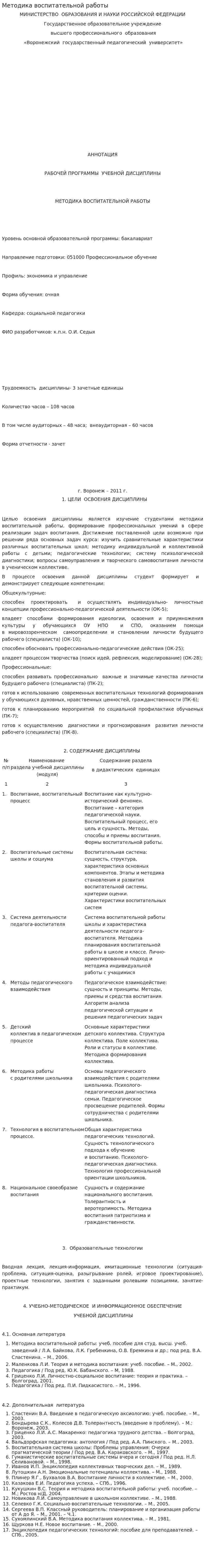 Методика воспитательной работы. 2