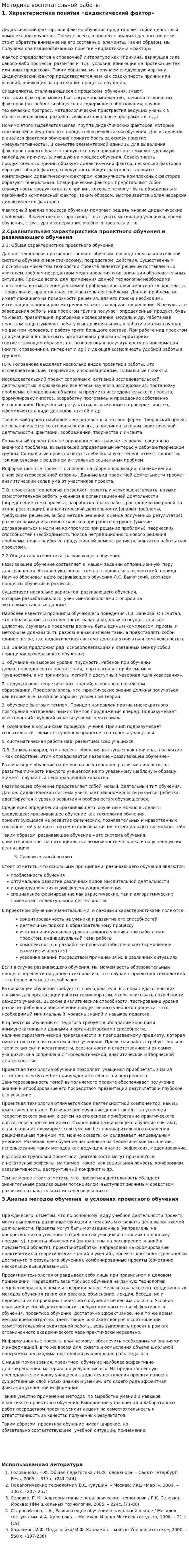 Методика воспитательной работы. 3