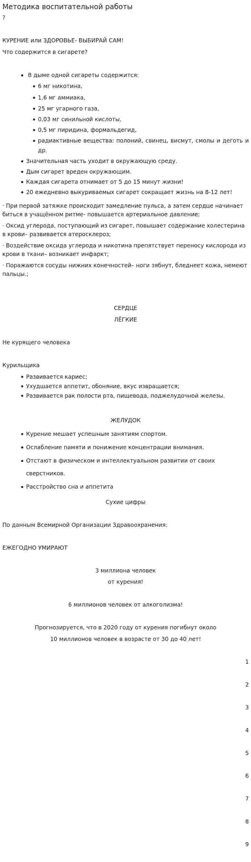 Методика воспитательной работы
