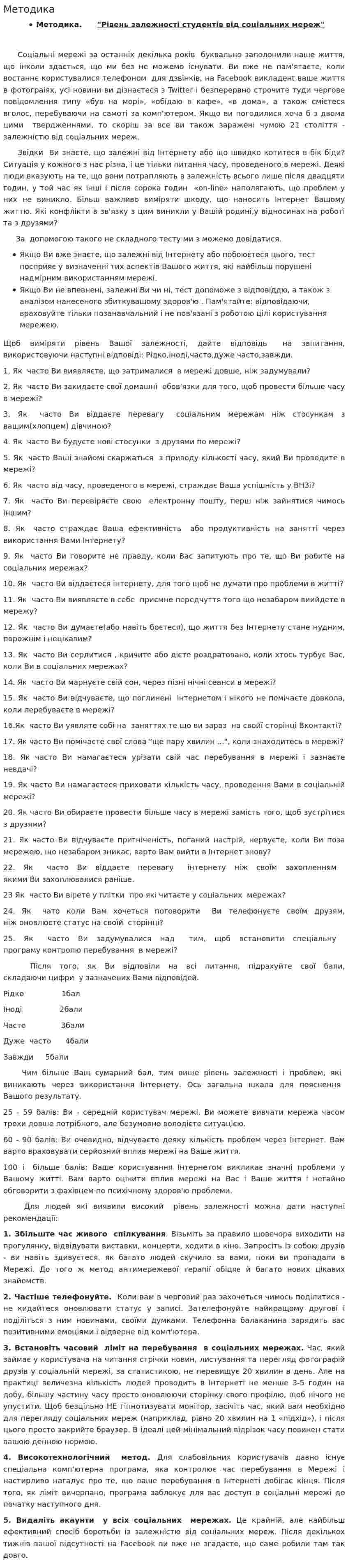 Методика