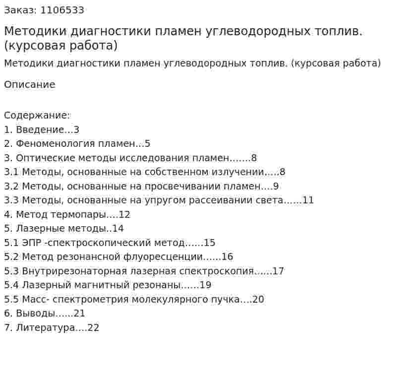 Методики диагностики пламен углеводородных топлив. (курсовая работа) 