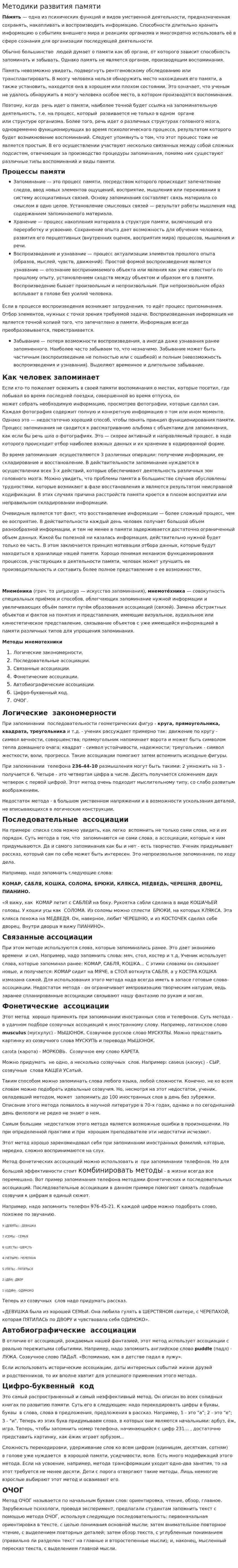 Методики развития памяти