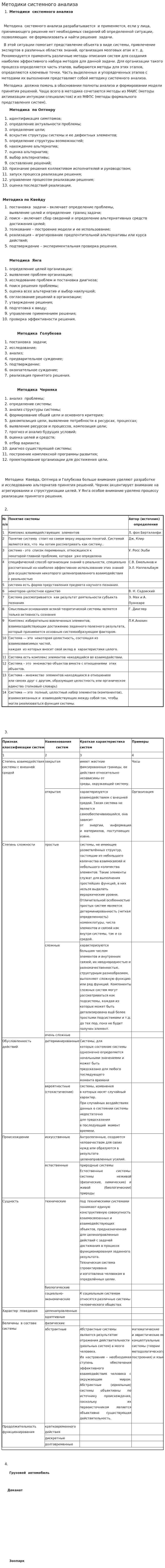 Методики системного анализа. 2