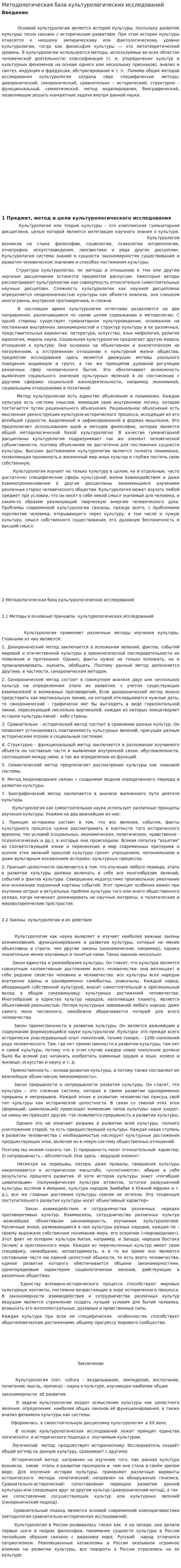 Методологическая база культурологических исследований