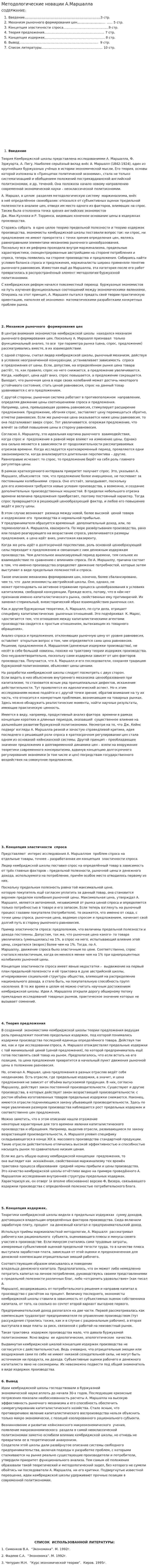 Методологические новации А.Маршалла
