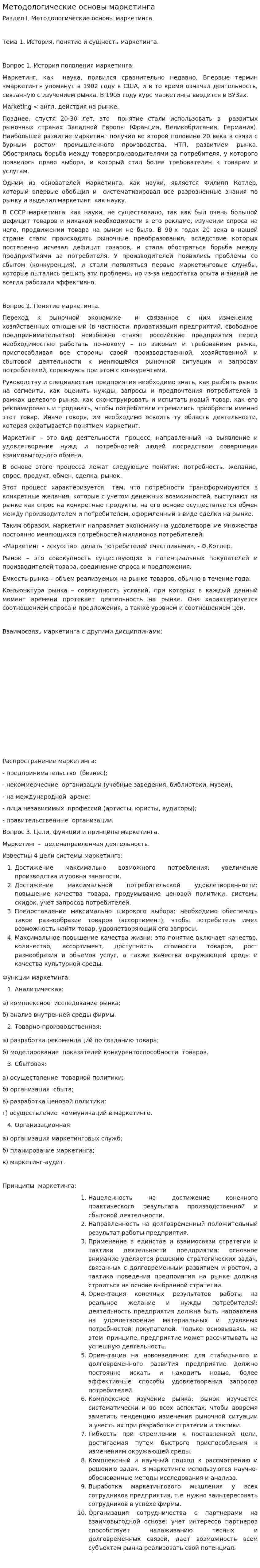 Методологические основы маркетинга