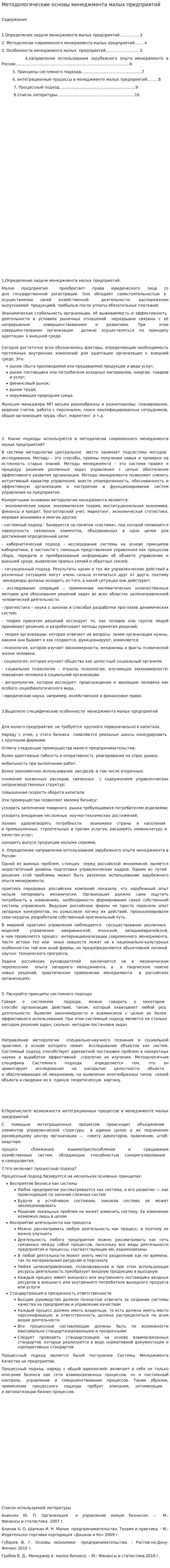 Методологические основы менеджмента малых предприятий. 2