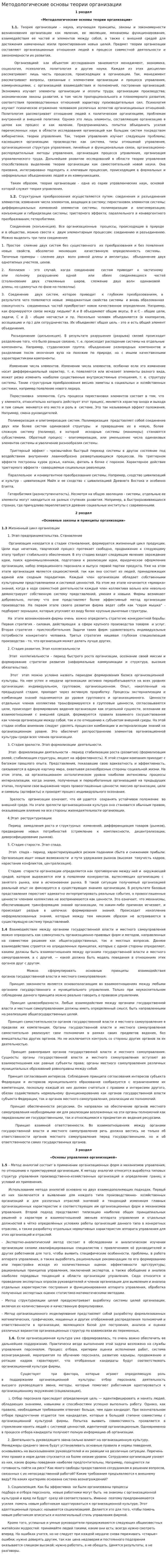 Методологические основы теории организации. 3