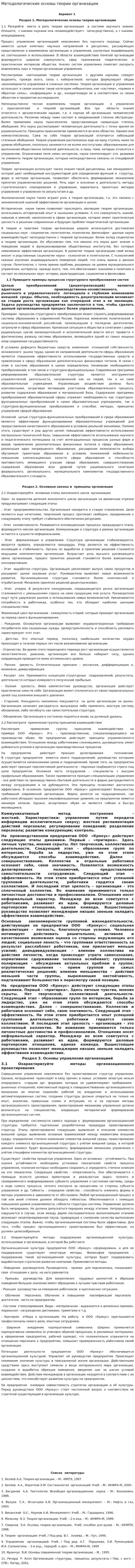 Методологические основы теории организации