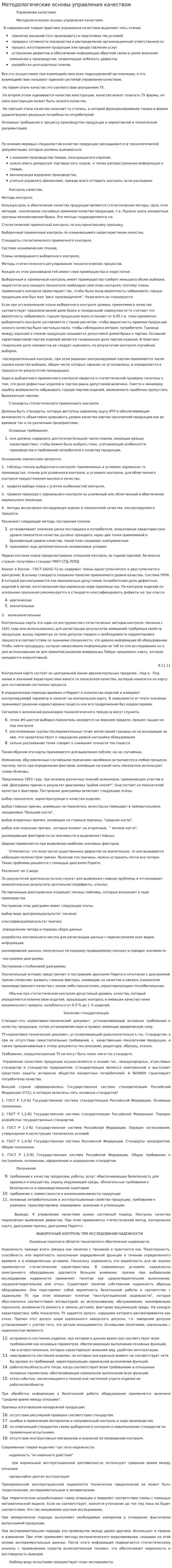 Методологические основы управления качеством. 2