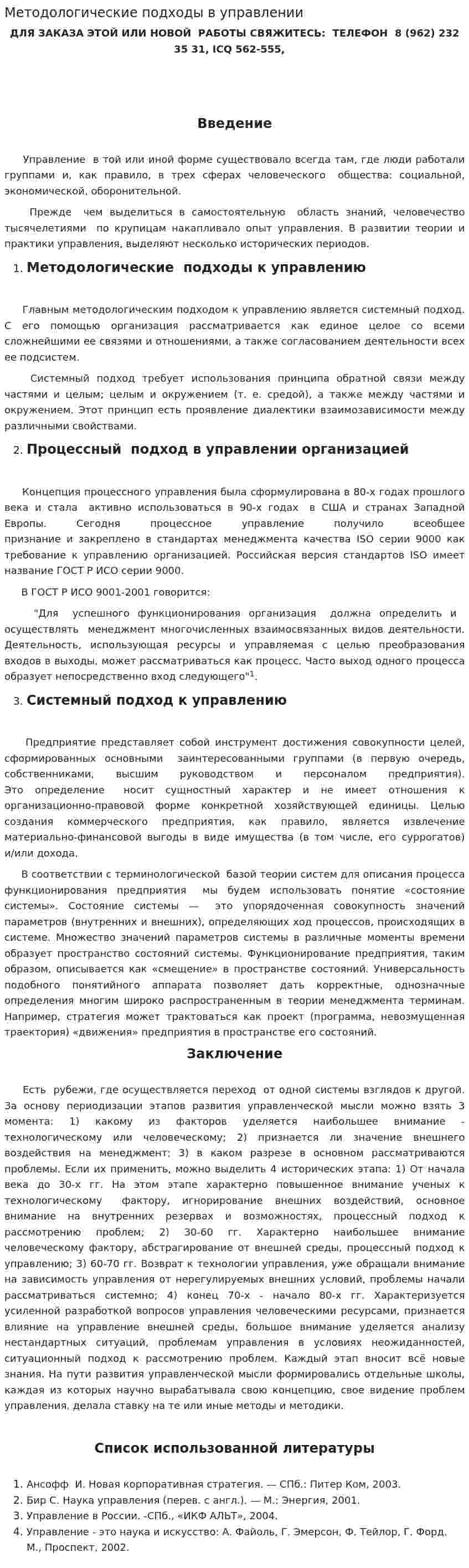 Методологические подходы в управлении