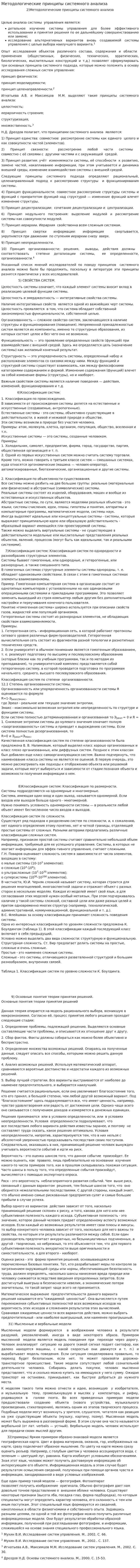 Методологические принципы системного анализа