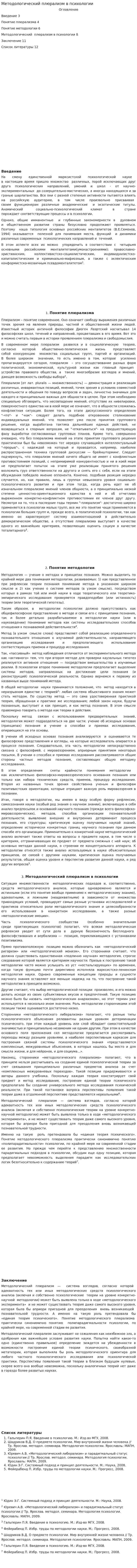 Методологический плюрализм в психологии