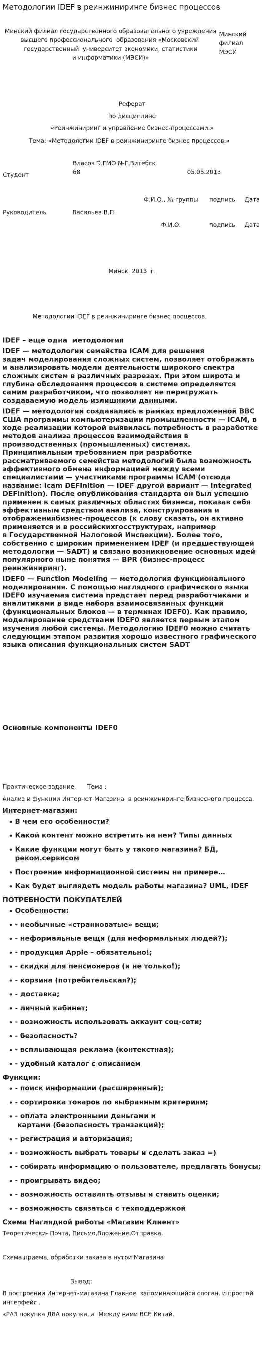 Методологии IDEF в реинжиниринге бизнес процессов