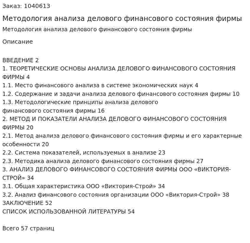 Методология анализа делового финансового состояния фирмы (курсовая работа) 