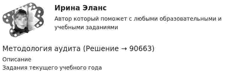      
            Описание
            Задания текущего учебного года   
            
            
            Методологические проблемы психологии (тест с ответами Синергия/МОИ/ МТИ /МОСАП)Методология аудитаМетодология аудитаМетодология и методы научных исследований. Практическое задание. ММУ. 2024г.Методология и методы психологии (методологические основы психологии)  Методология и методы психолого-педагогических исследованийМетодология и методы психолого-педагогических исследований итоговый тест  СИБУПК Методологические проблемы психологии (ОТВЕТЫ)Методологические проблемы психологии (синергия 87/100)Методологические проблемы психологии. Синергия. ✅ Ответы на ИТОГОВЫЙ ТЕСТ. На отлично!Методологические проблемы психологии тест Синергия (все ответы✅90/100 баллов) Итоговая аттестацияМетодологические проблемы психологии тест Синергия Ответы на ХорошоМетодологические проблемы психологии (тест с ответами магистратура Синергия)Методологические проблемы психологии (тест с ответами Синергия)