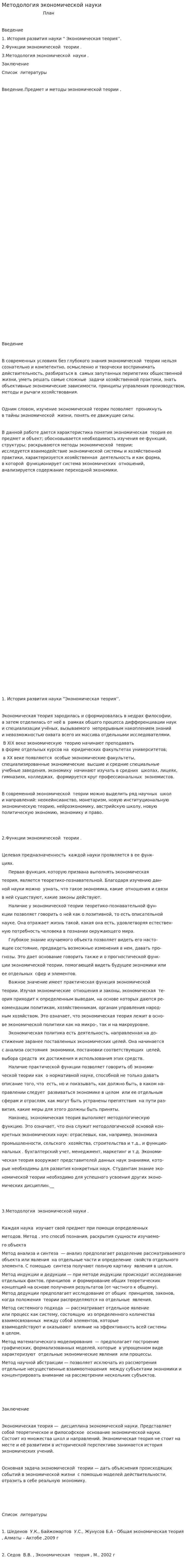 Методология экономической науки. 3