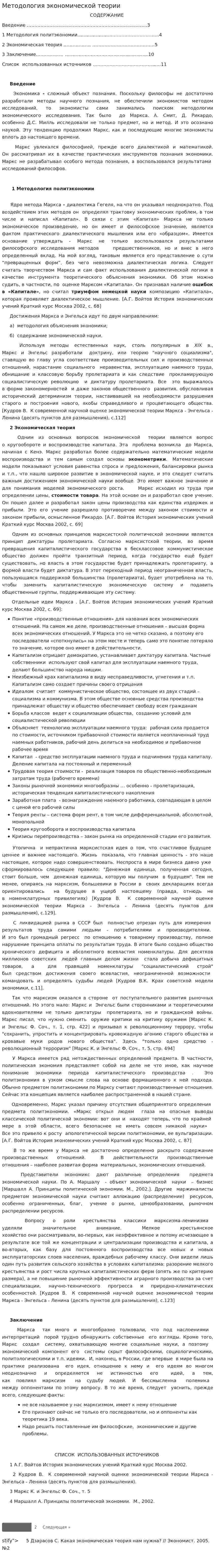 Методология экономической теории