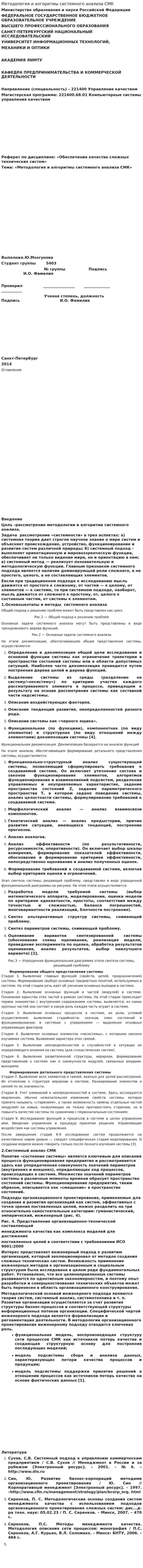 Методология и алгоритмы системного анализа СМК