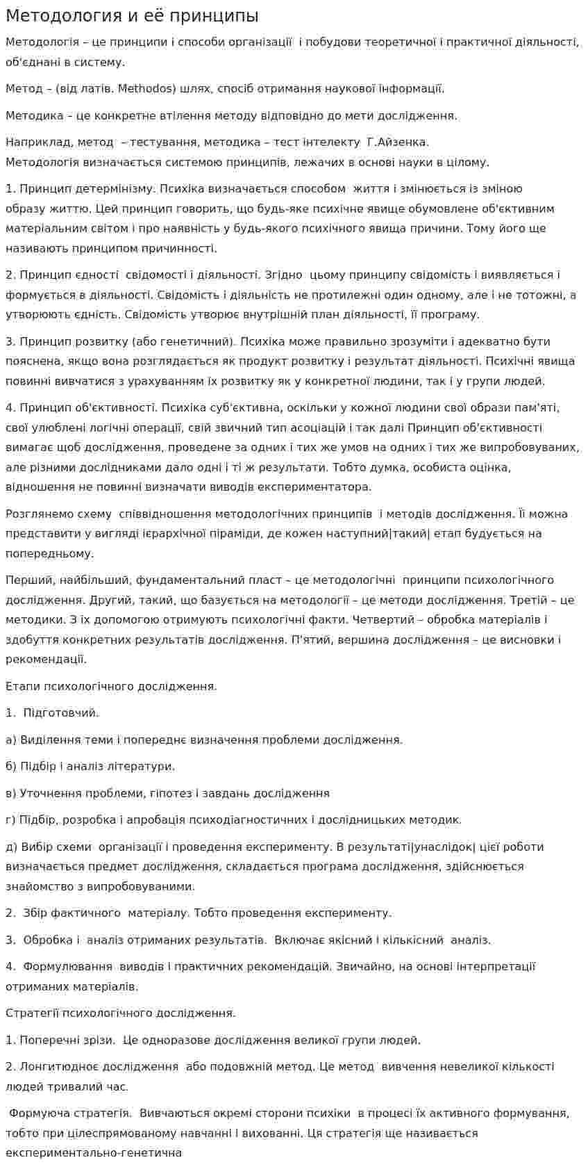 Методология и её принципы