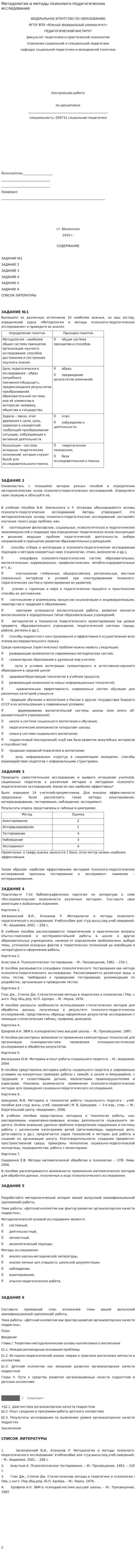 Методология и методы психолого-педагогических исследование