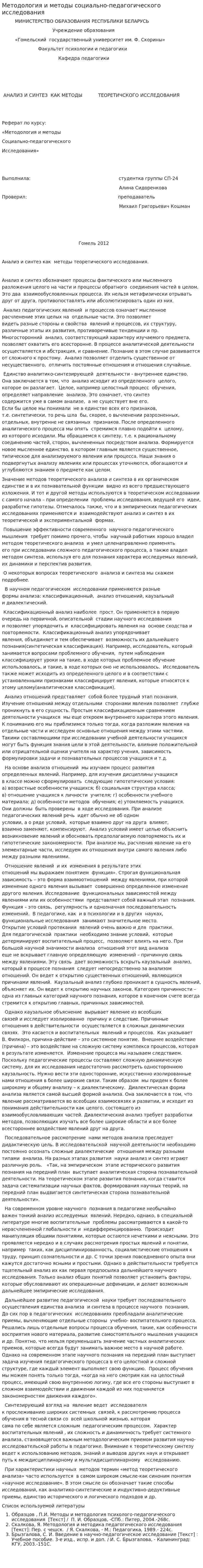 Методология и методы социально-педагогического исследования