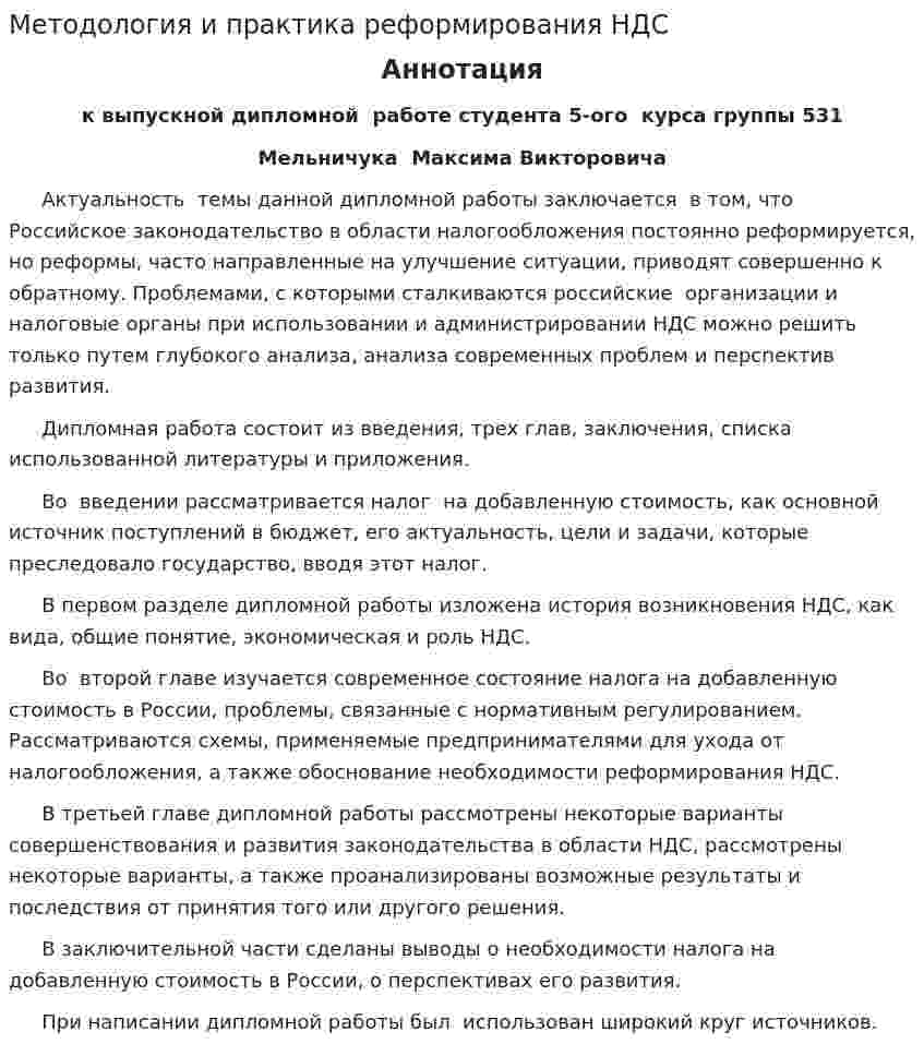 Методология и практика реформирования НДС
