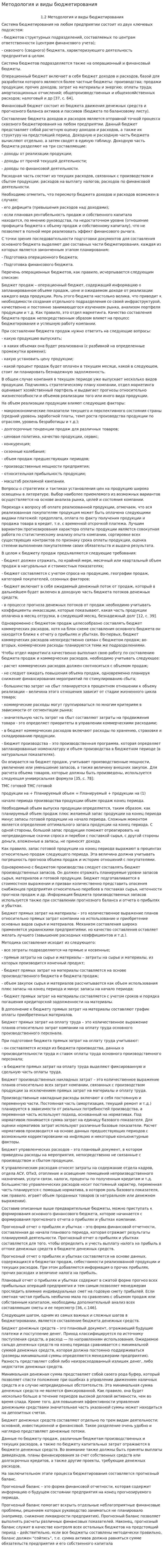 Методология и виды бюджетирования