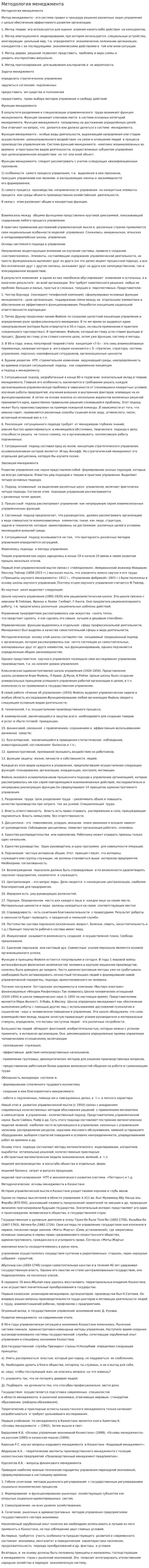 Методология менеджмента