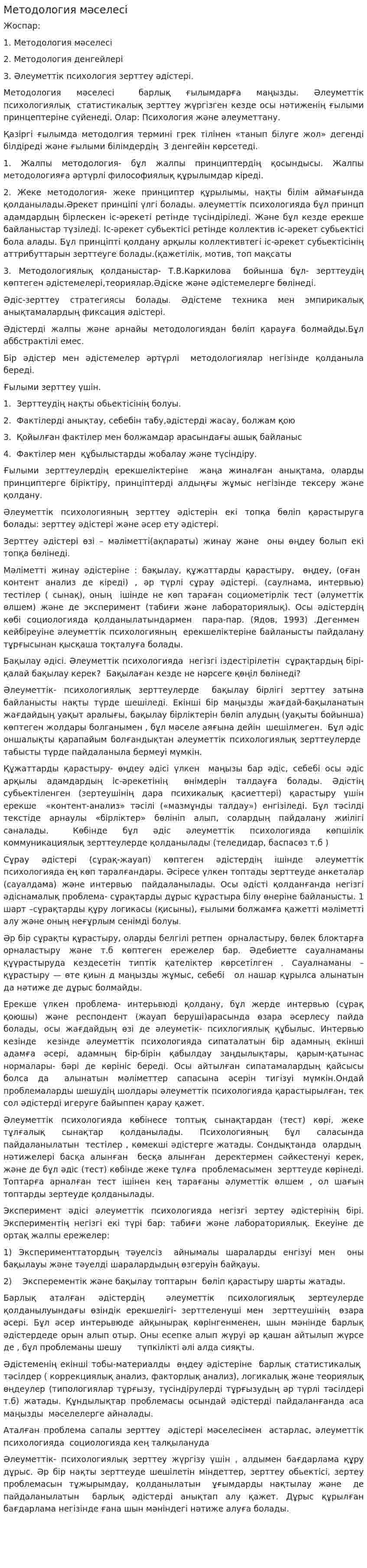 Методология мәселесі