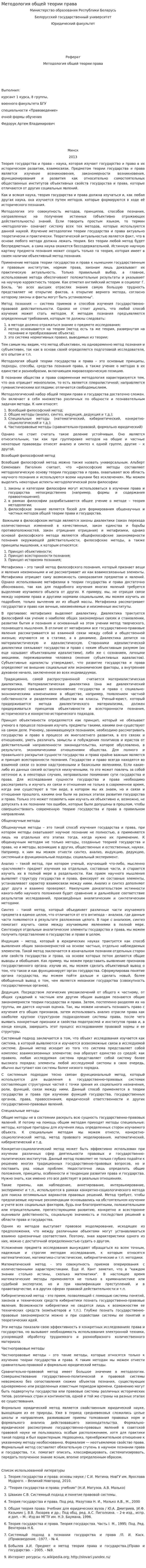 Методология общей теории права