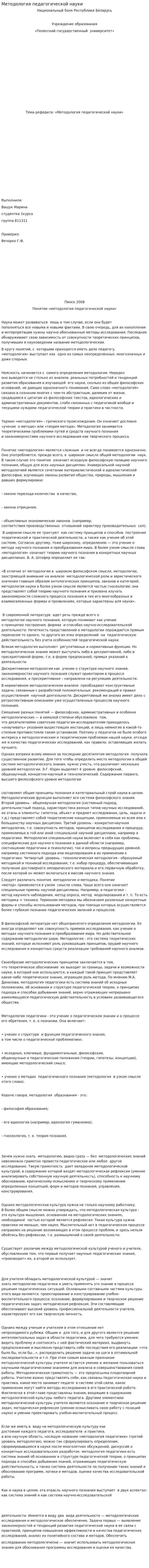 Методология педагогической науки
