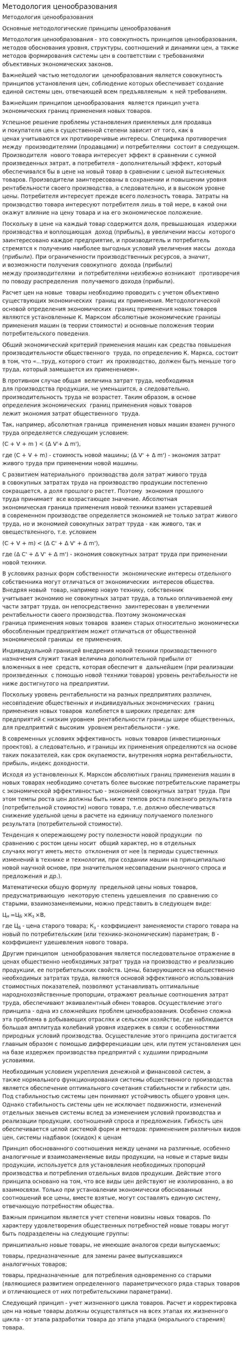 Методология ценообразования. 2