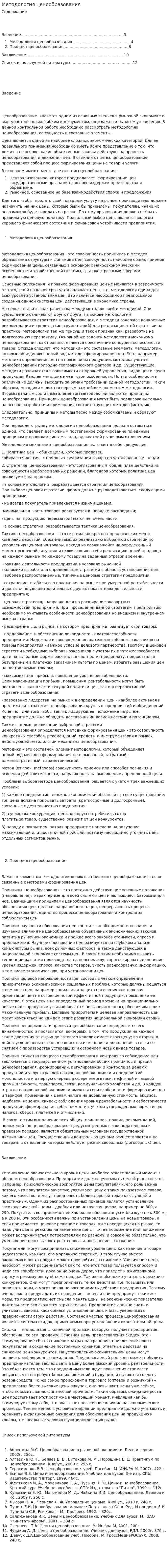 Методология ценообразования. 2
